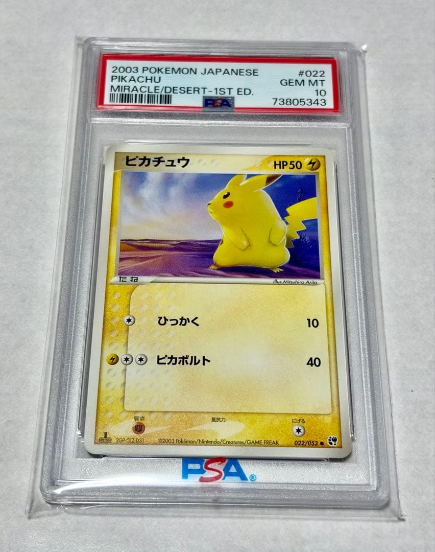 PSA10 ピカチュウ Pikachu 022/053 1ED Pokemon