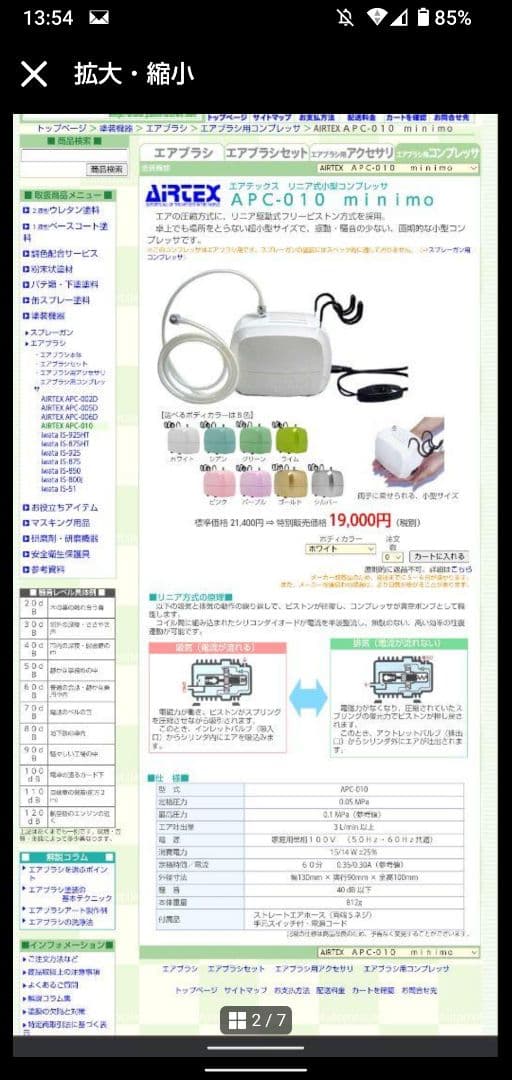 エアテックス　リニアコンプレッサー　クレオスと同じ日東製　新品エアブラシセット