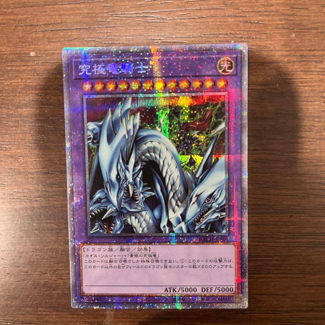 究極竜騎士 プリズマティックシークレットレア