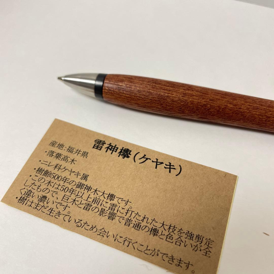 Woodpen craft 雷神欅　シャーペン