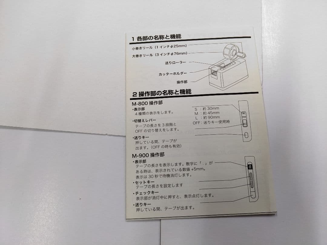 電動式テープカッターM-800