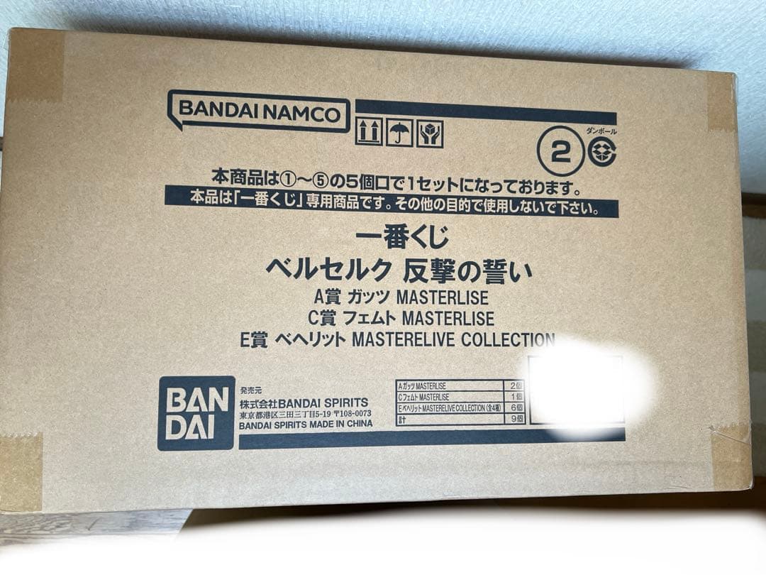 一番くじ ベルセルク 反撃の誓い くじフルセット＋ラストワン賞 バンダイナムコ