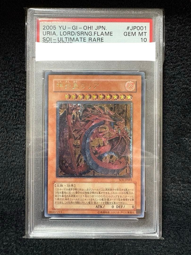 psa10 三幻魔レリーフセット