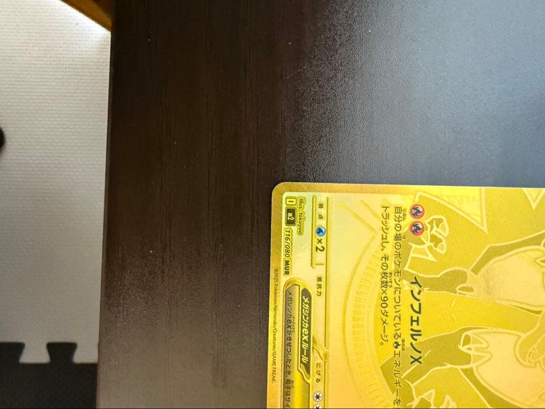 メガリザードンXexMURポケモンカード