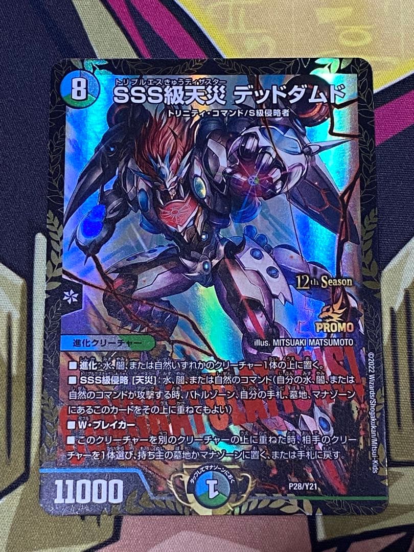 SSS級天災 デッドダムド　CSプロモ