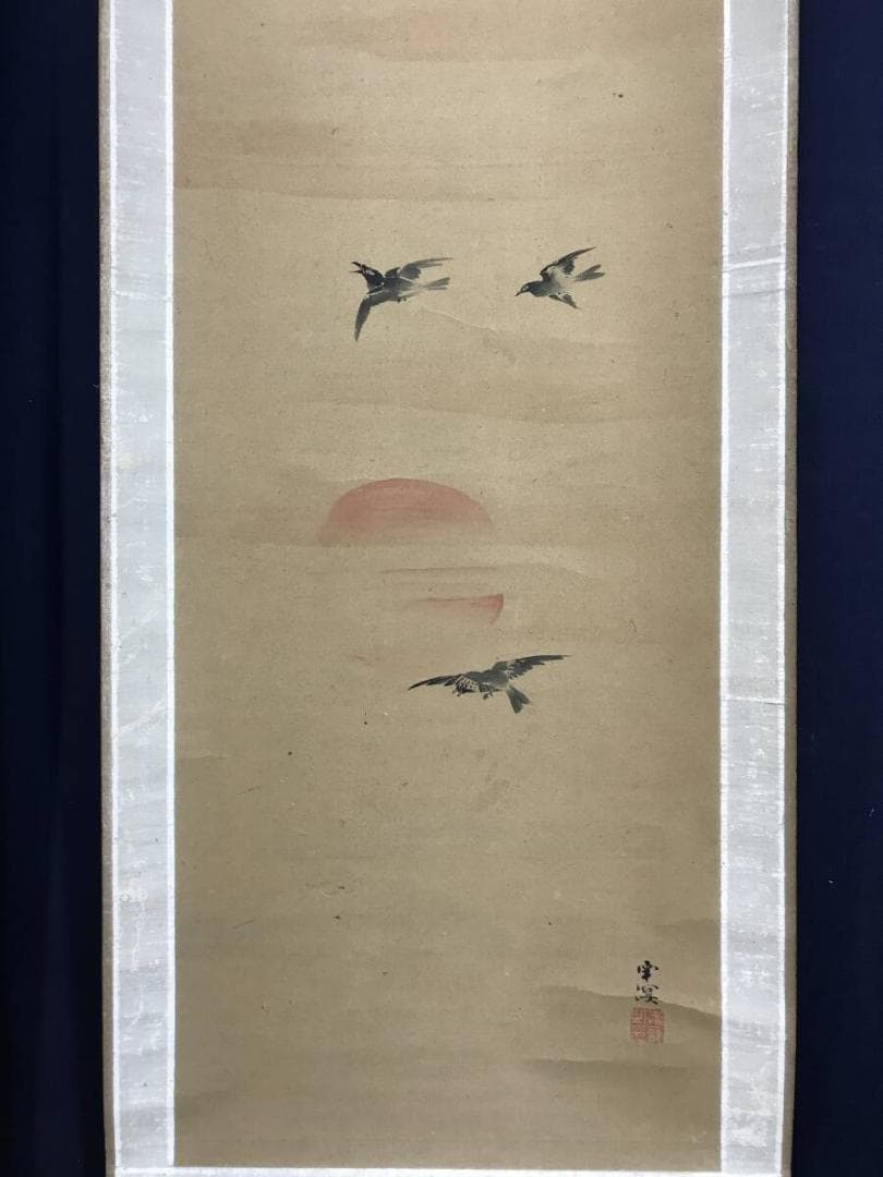 真作/春木南湖/春木南溟/合作/日月画賛/祝掛軸/掛軸☆宝船☆AH-827