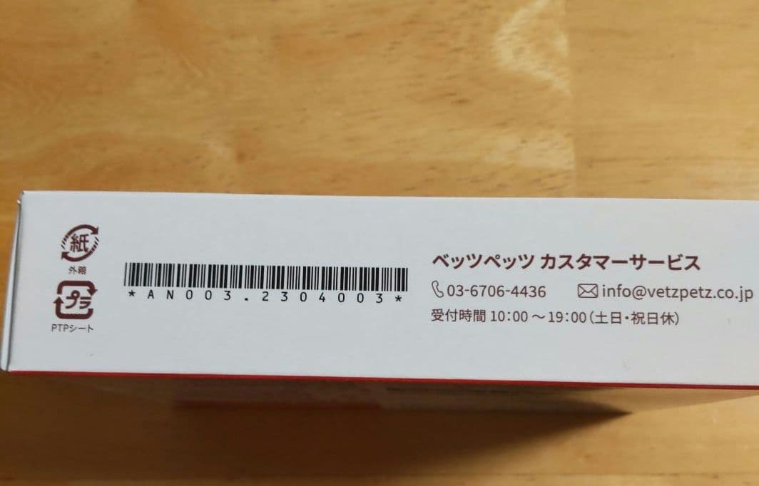 Vetz Petz アンチノール+ 90粒 未開封