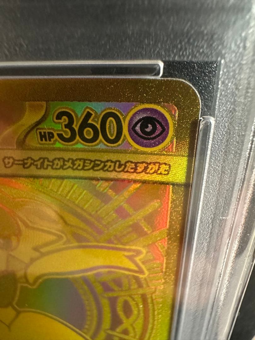 2025 POKEMON M1S JP メガガルーラex PSA10