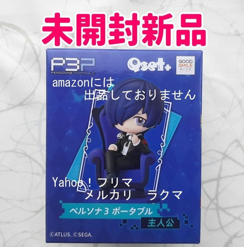 Qset＋ ペルソナシリーズ 全3種セット (P3P/P4G/P5R) 主人公