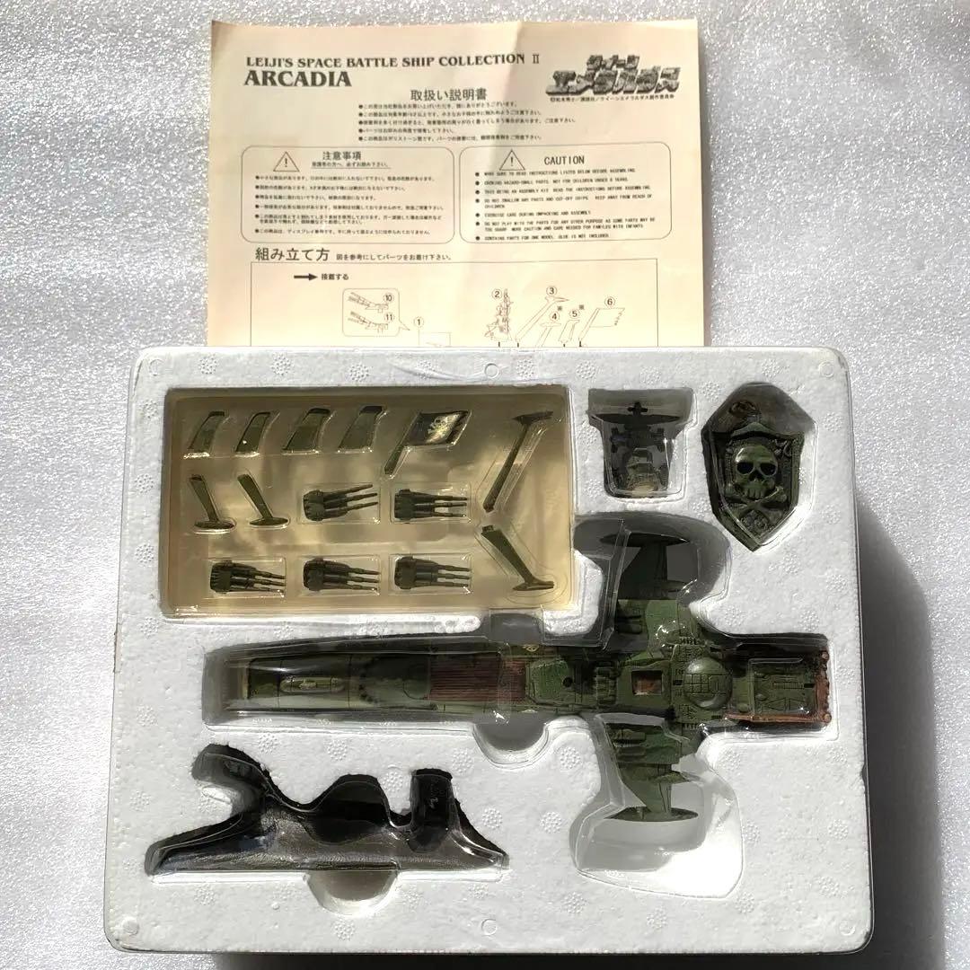 極レア！松本零士監修　スペースバトルシップCOLLECTION アルカディア号