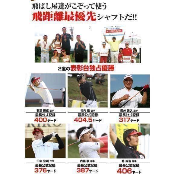 【TMスリーブ付】ドラコン406Ｙ日本一の飛び系! 三菱ケミカル ドラコン飛匠