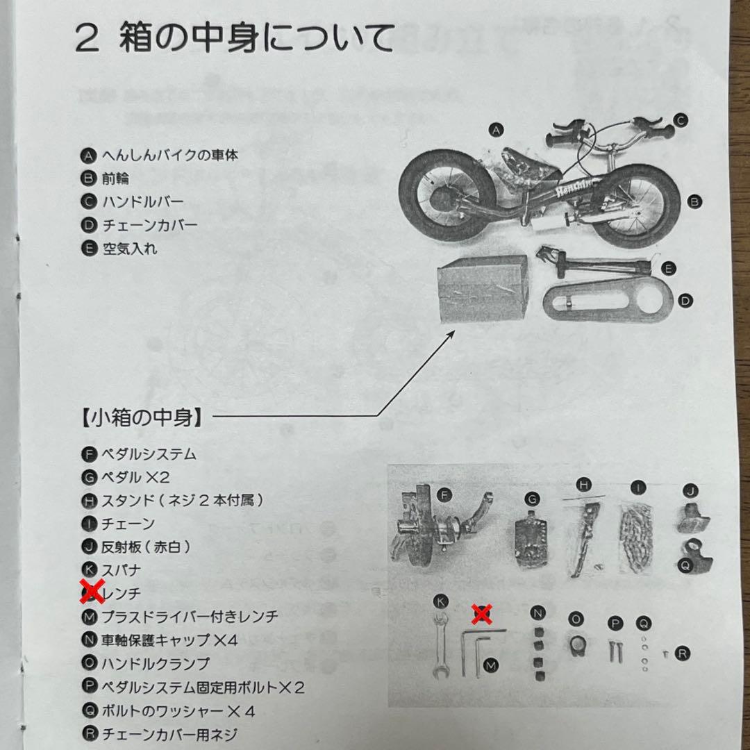 へんしんバイク2 赤　12インチ