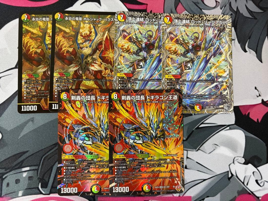 リースドギラゴン王道　デッキパーツ