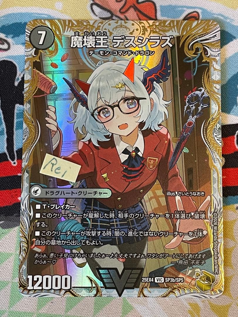 滅殺刃 ゴートゥヘル 魔壊王 デスシラズ 金トレジャー 1