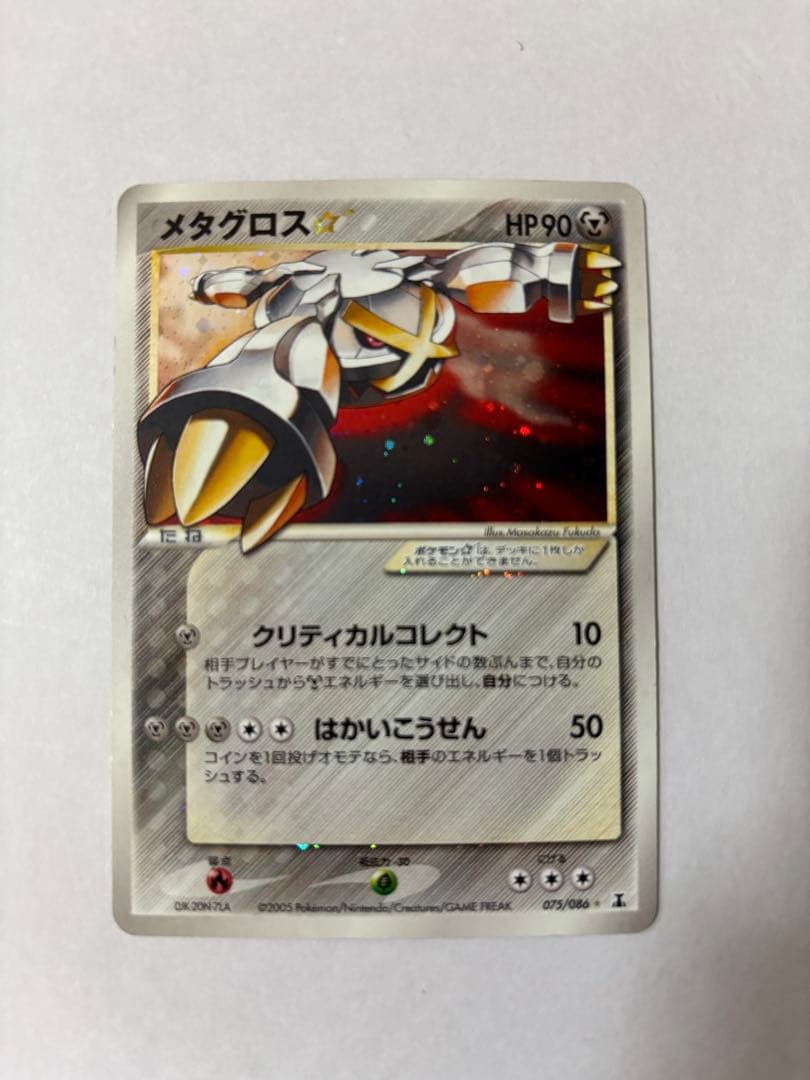 メタグロス☆ ☆ 拡張パック ホロンの研究塔 075/086 アンリミテッド