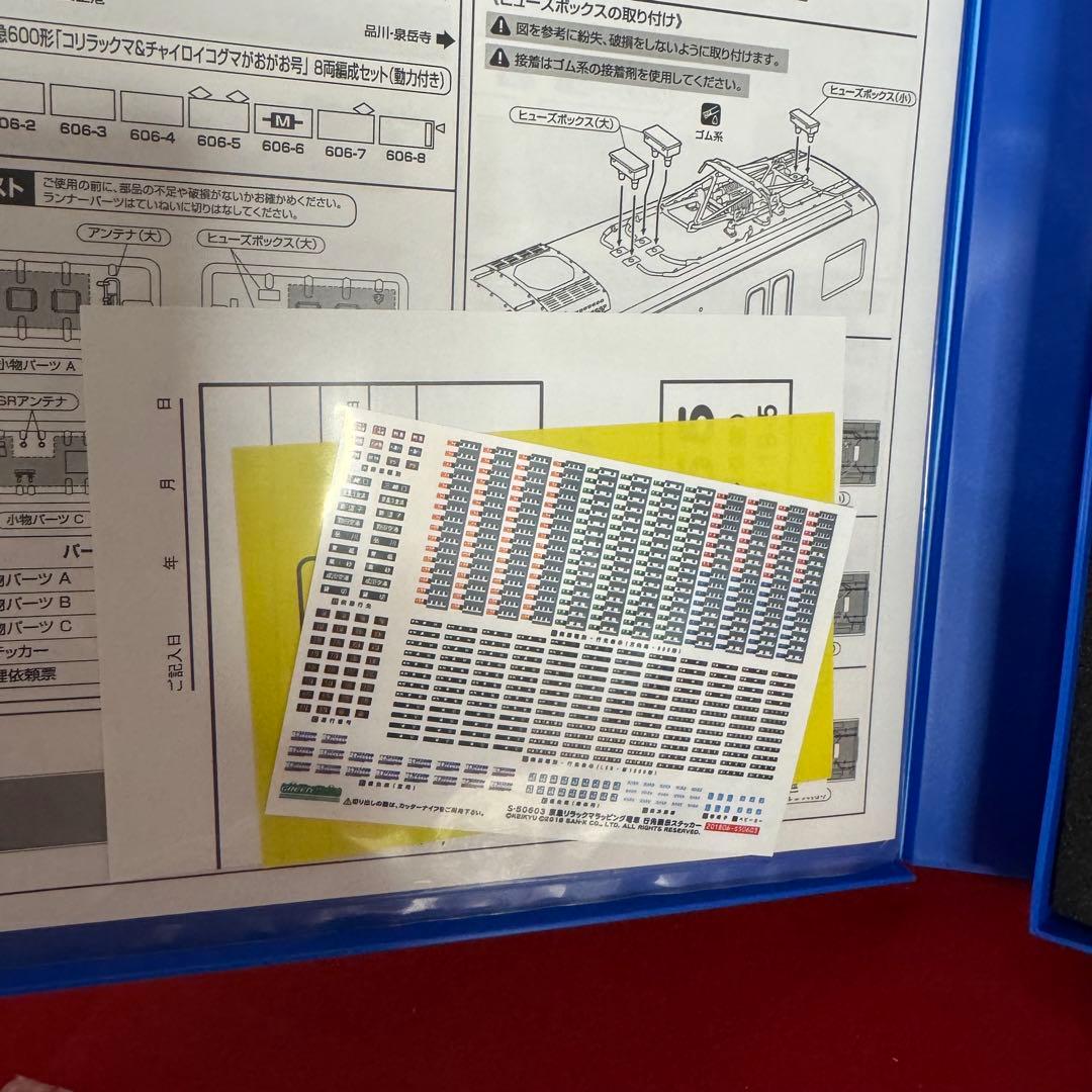 グリーンマックス 京急600形「コリラックマ&チャイロイコグマがおがお号」