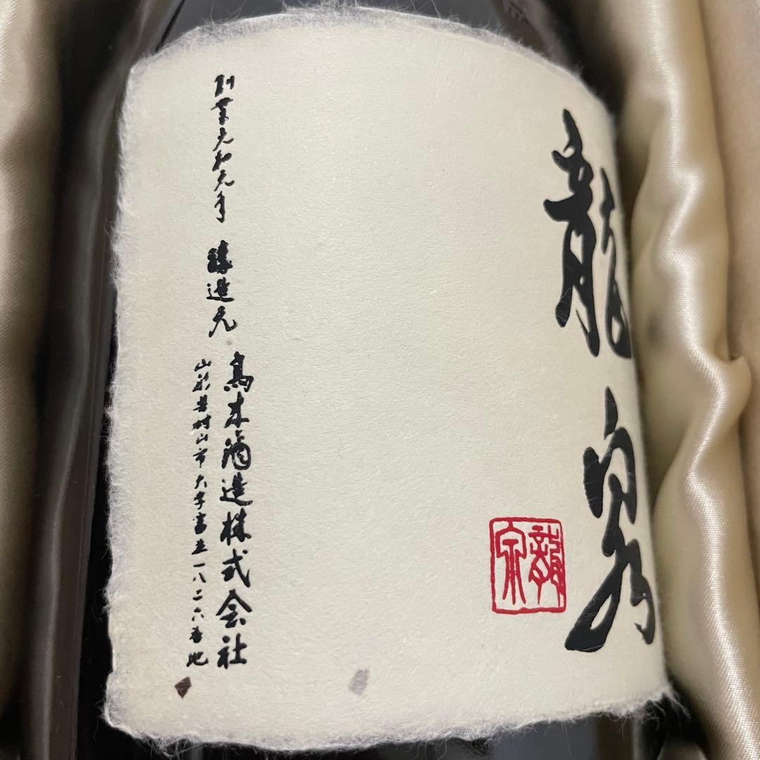 十四代 龍泉 未洗浄品 2024年【空瓶】化粧箱付き