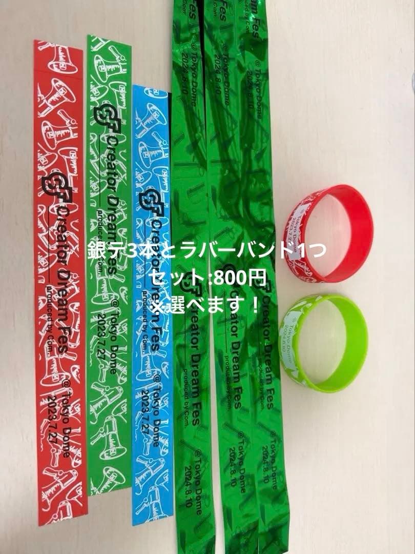 コムドットグッズセット