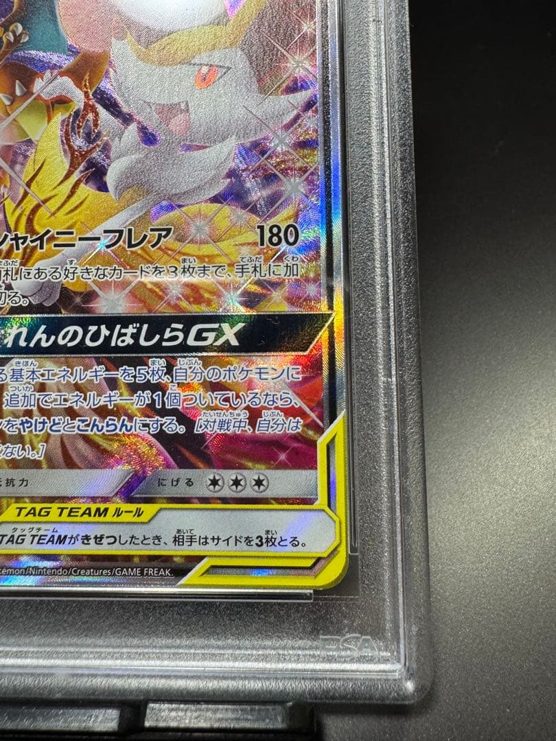 リザードン&テールナーGX. SR sm11a 068/064 PSA10