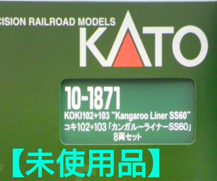 ★KATO　10-1871 コキ102＋103「カンガルーライナーSS60」