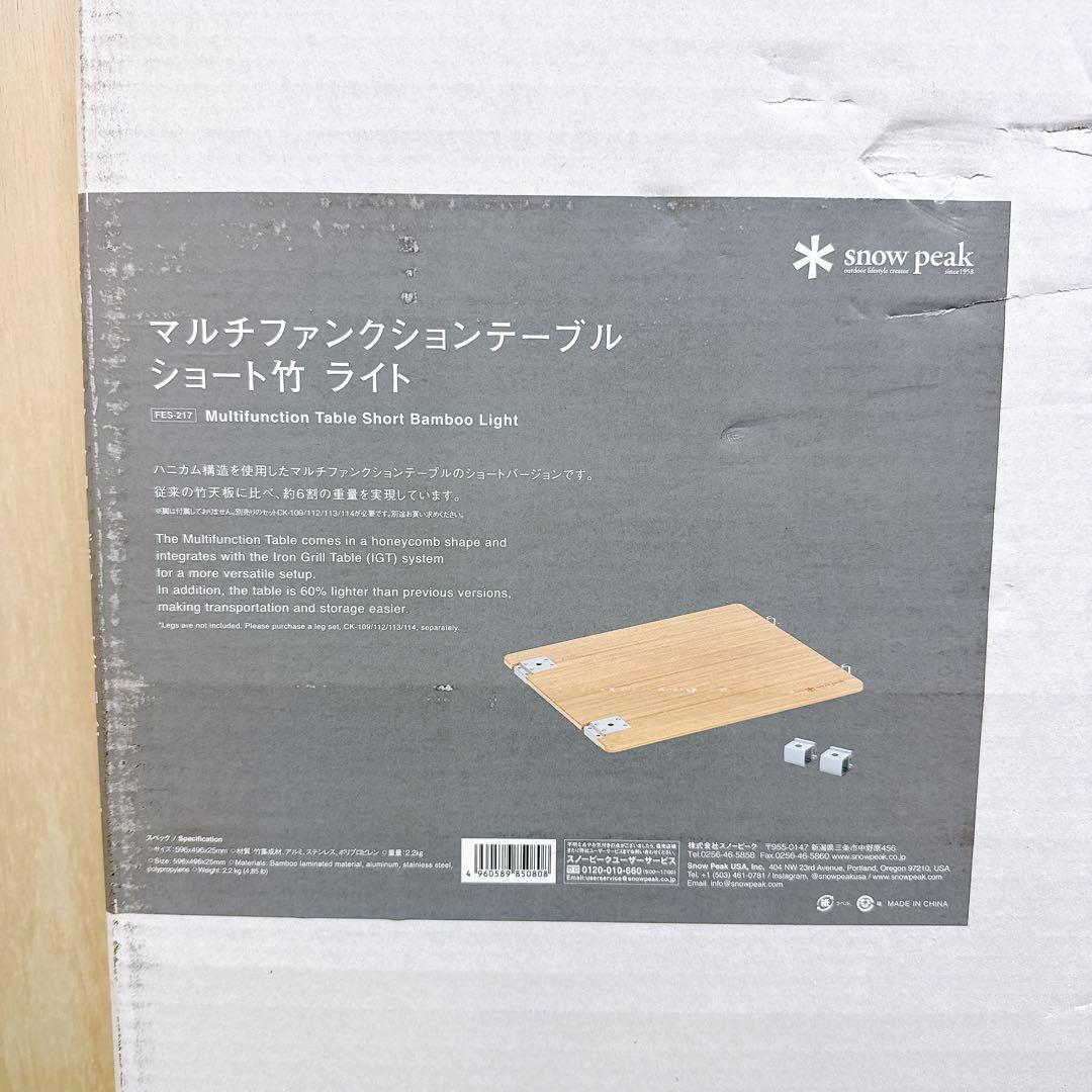 スノーピーク マルチファンクションテーブル ショート竹 ライト FES-217