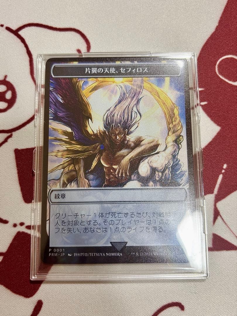 【片翼の天使、セフィロス】 ステンレストークン