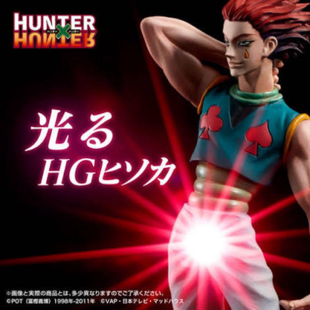 HUNTER×HUNTER HG ヒソカ 光るフィギュア