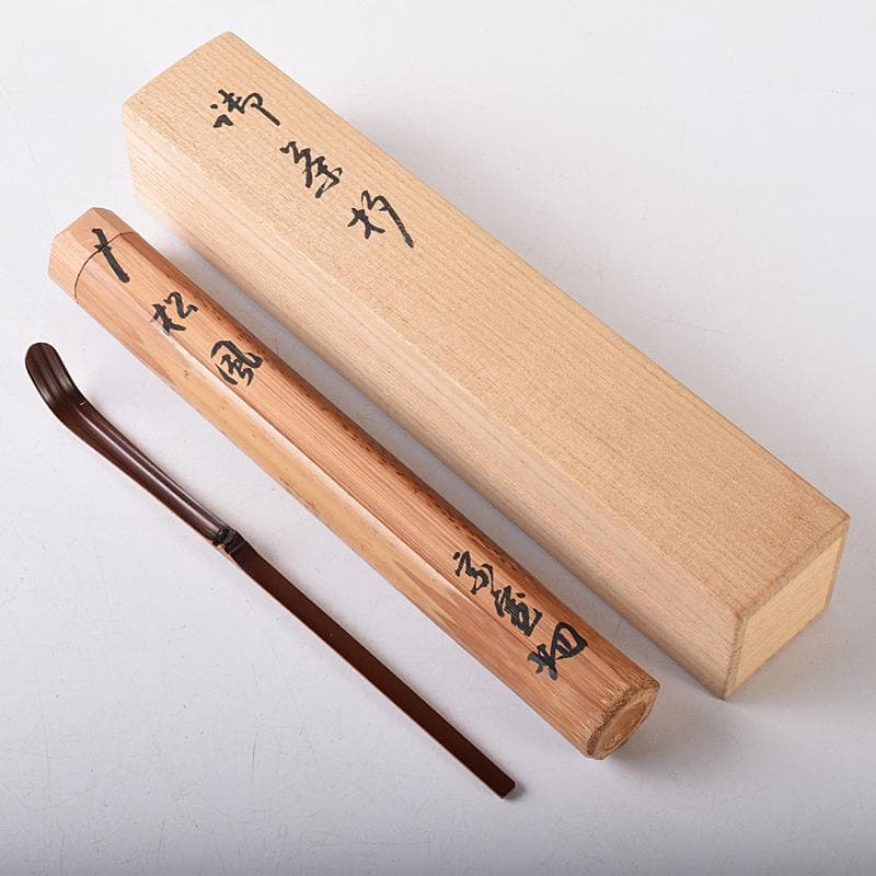 茶道具　裏千家十四代淡々斎自作　茶杓　銘「松風」　共筒共箱　M　R8369