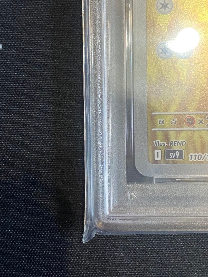 【PSA10】ポケモンカード オオタチ AR sv9 バトルパートナーズ