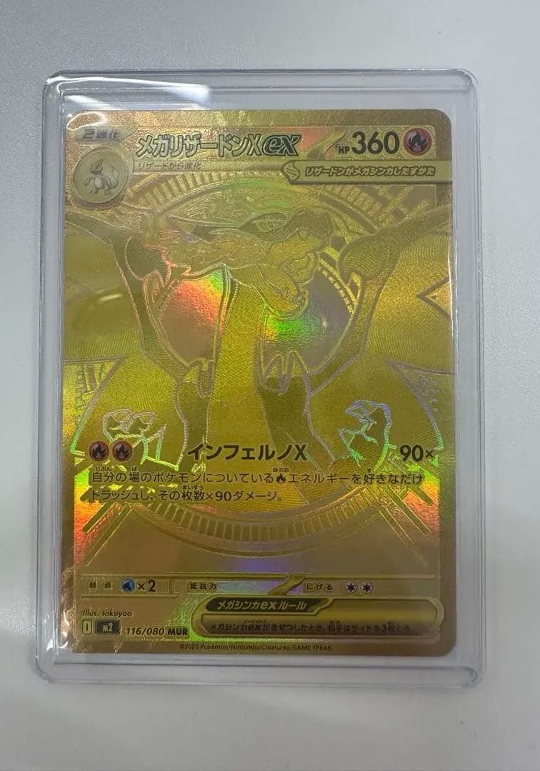 メガリザードンx ex mur 360 HP