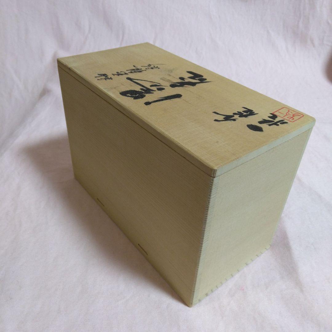 人間国宝　中田一於作　釉裏銀彩　湯呑