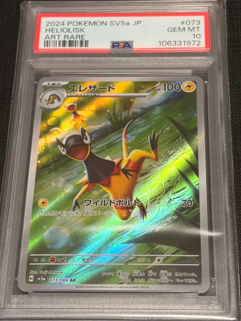 AR 3枚　まとめ売りPSA10 ケルディオ　ドドゲザン　エレザード