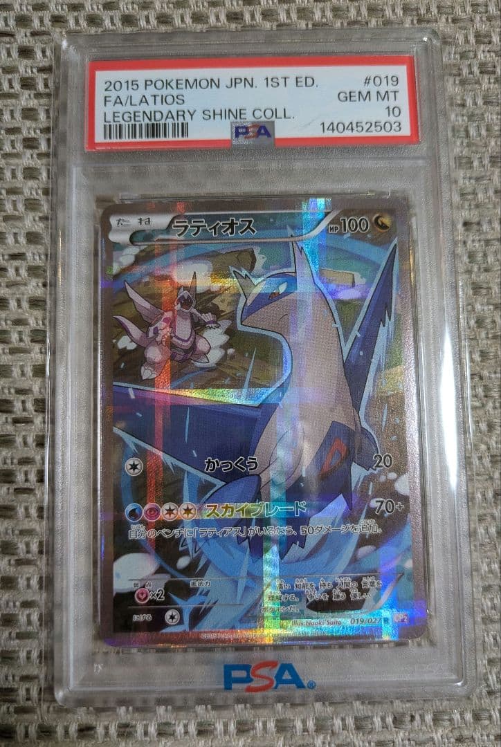 か*め様 【PSA10】 ラティオス R CP2 伝説キラコレクション　ポケカ