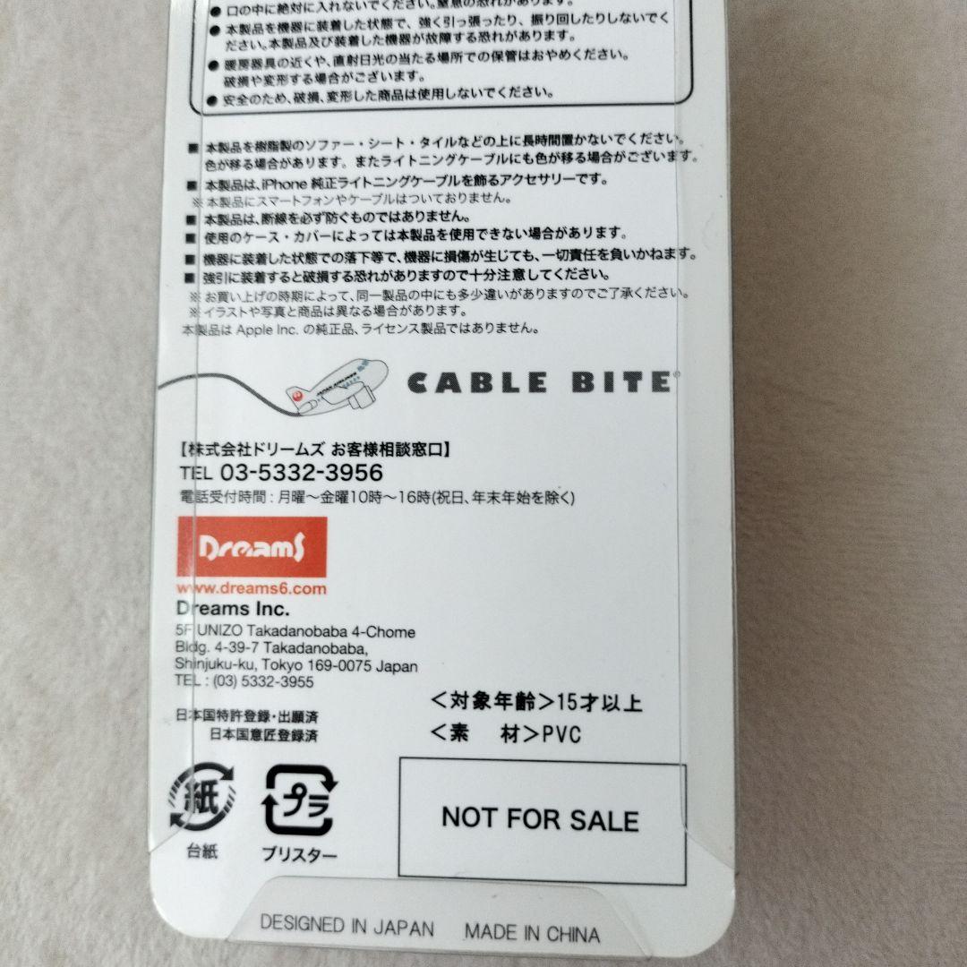 【非売品】JAL ケーブルバイト iPhone用