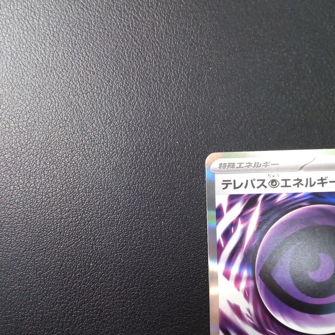 c805 テレパスちょうエネルギー　エラー　079/080