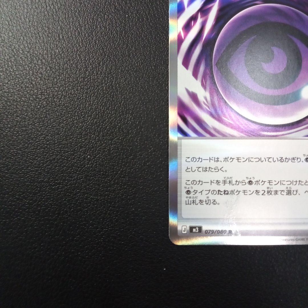 c805 テレパスちょうエネルギー　エラー　079/080