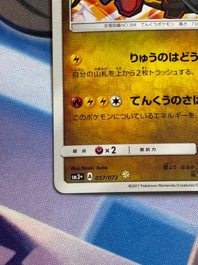 ひかるレックウザ 057/072 ポケモンカード