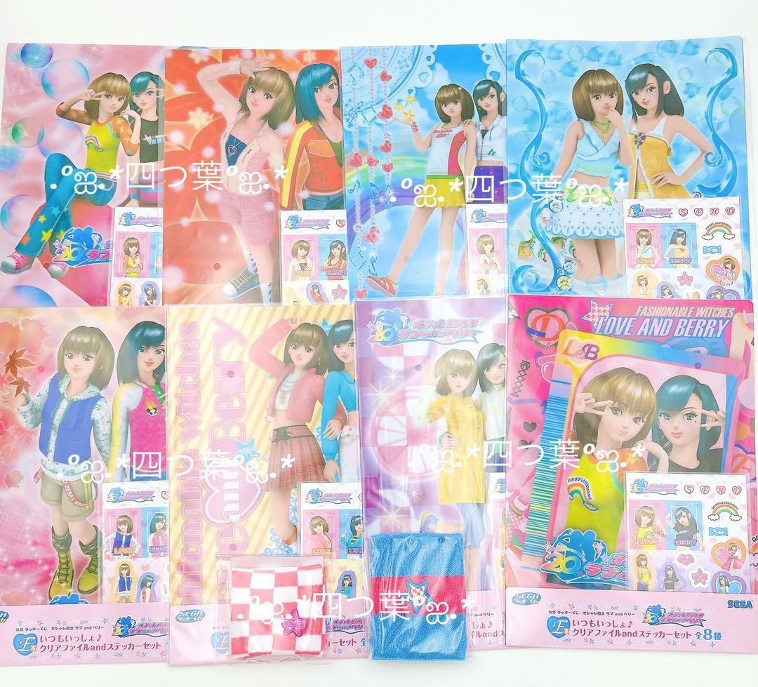 【匿名配送】セガ ラッキーくじ オシャレ魔女 ラブ and ベリー コンプ 販促