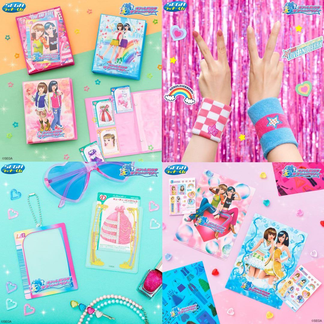 【匿名配送】セガ ラッキーくじ オシャレ魔女 ラブ and ベリー コンプ 販促