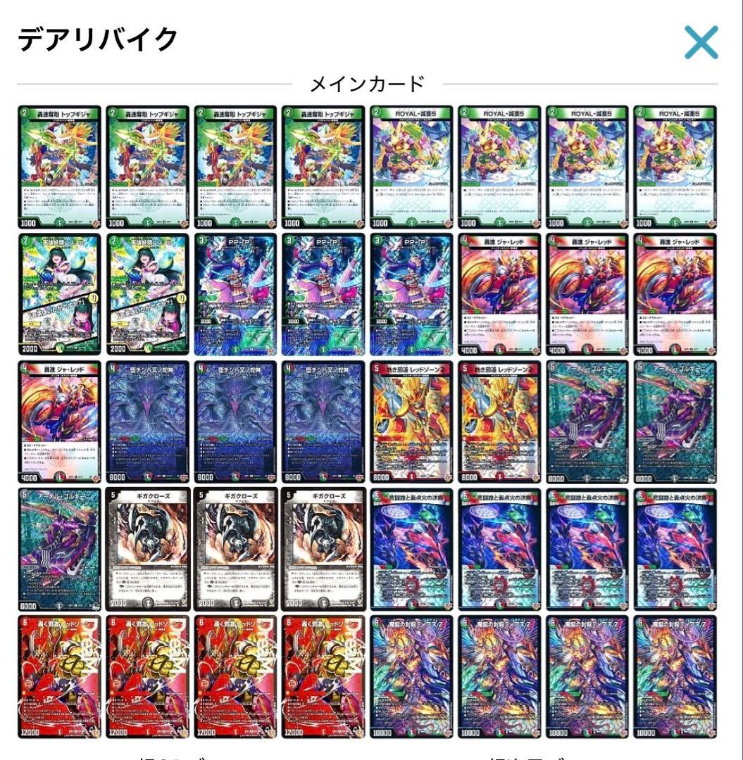 「最終値下げ」デアリバイク　デアリレッドゾーンデッキ　CS優勝構築