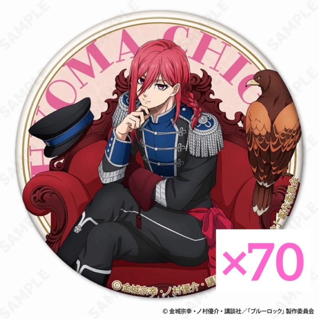 【最終値下げ】ブルーロック ナポレオンジャケット 千切豹馬 缶バッジ