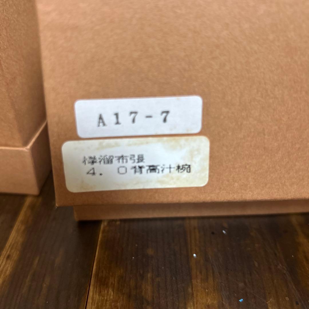 喜八工房　欅溜布張　4.0背高汁椀　2客