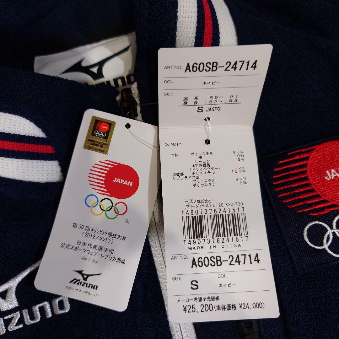 MIZUNO　ミズノ　ロンドンオリンピック　日本代表　公式ウェア　上　新品タグ付