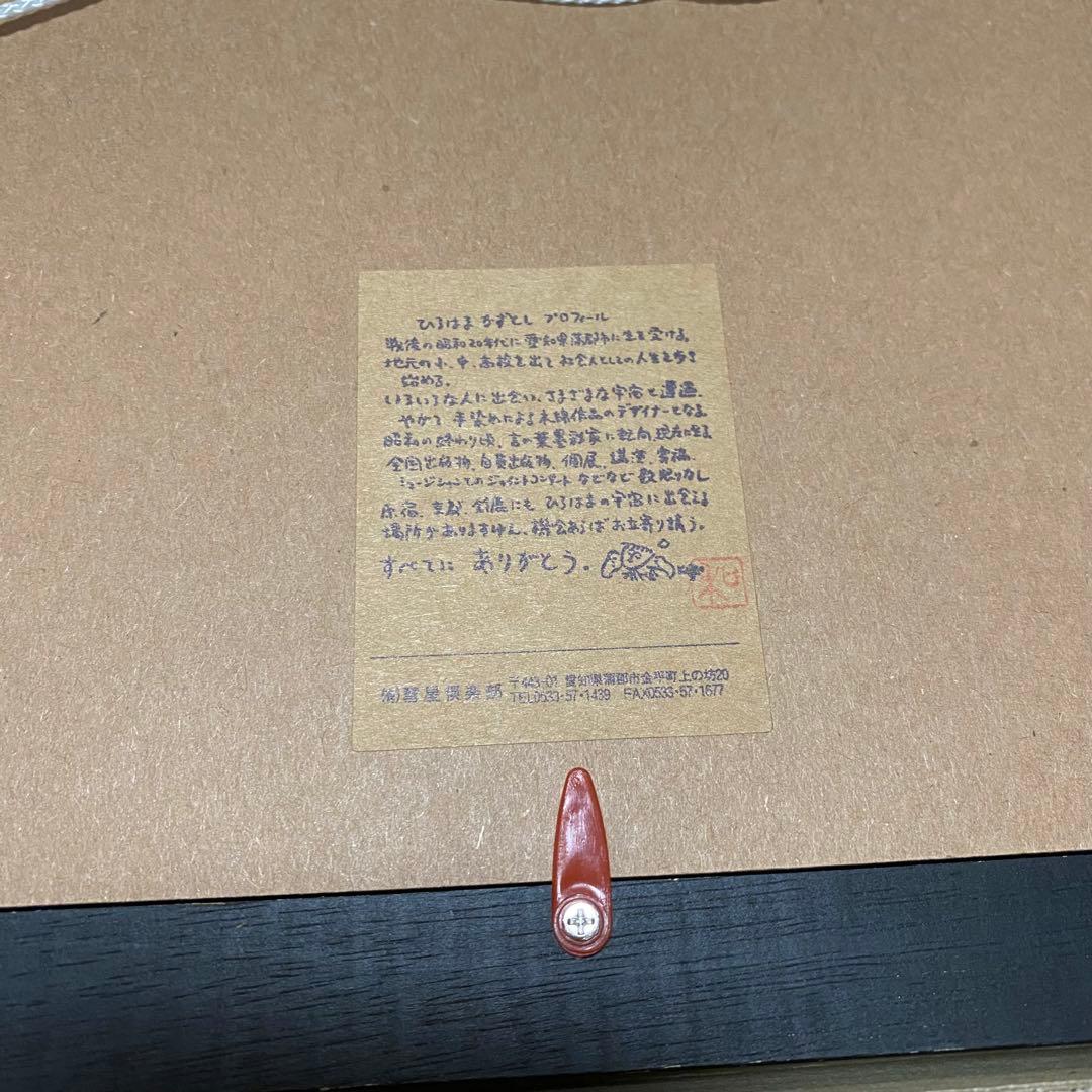 ひろはまかずとし　直筆画　原画