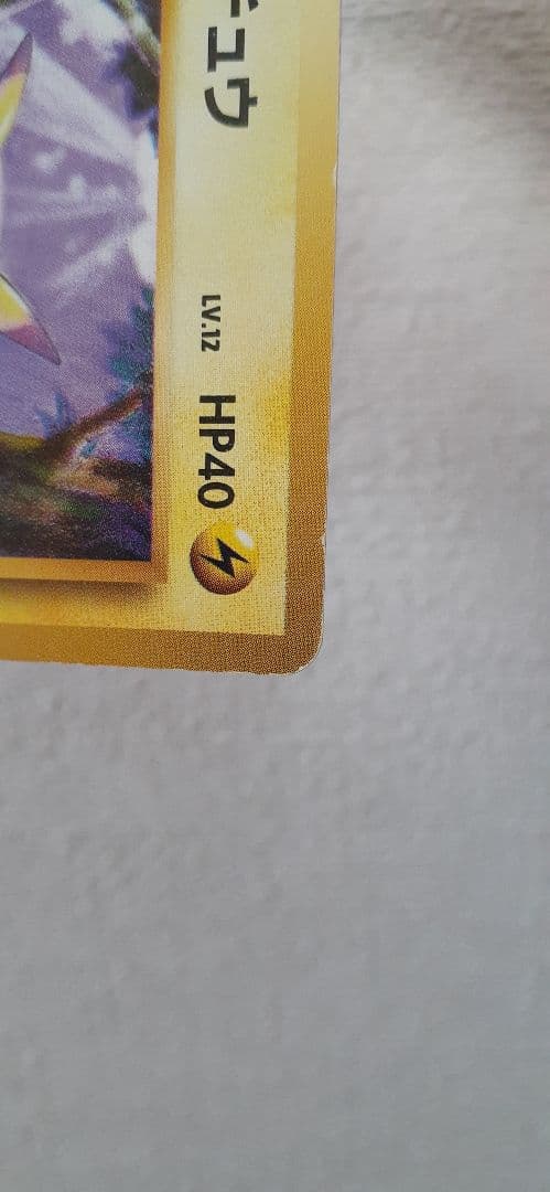 【第1弾拡張パック マークなし】ポケモンカード 旧裏 ピカチュウ