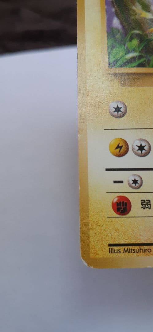 【第1弾拡張パック マークなし】ポケモンカード 旧裏 ピカチュウ