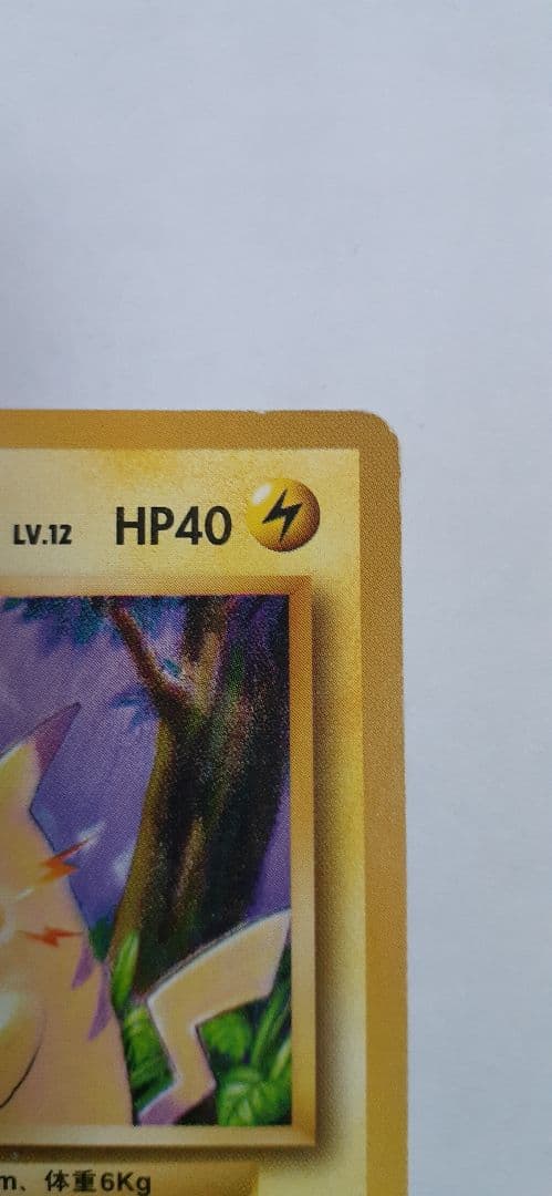 【第1弾拡張パック マークなし】ポケモンカード 旧裏 ピカチュウ