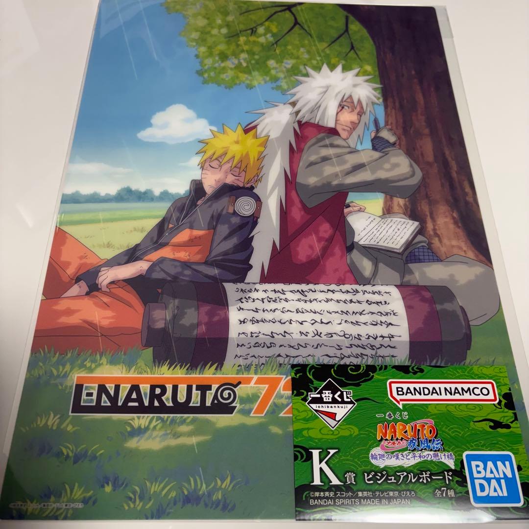 一番くじ NARUTO-ナルト- 疾風伝 ラストワン ペイン まとめ売り