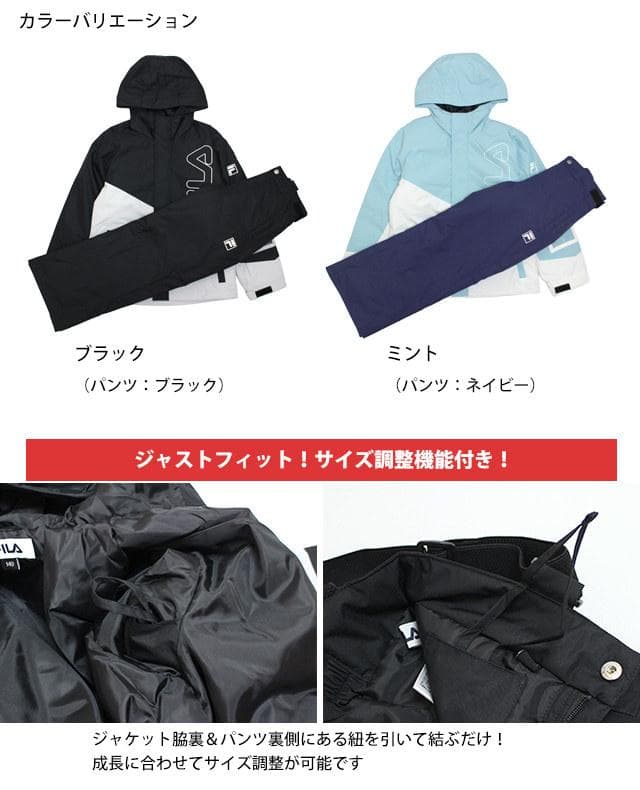 スキーウェア 男の子 女の子 FILA 上下セット サイズ調整付 ミント 150