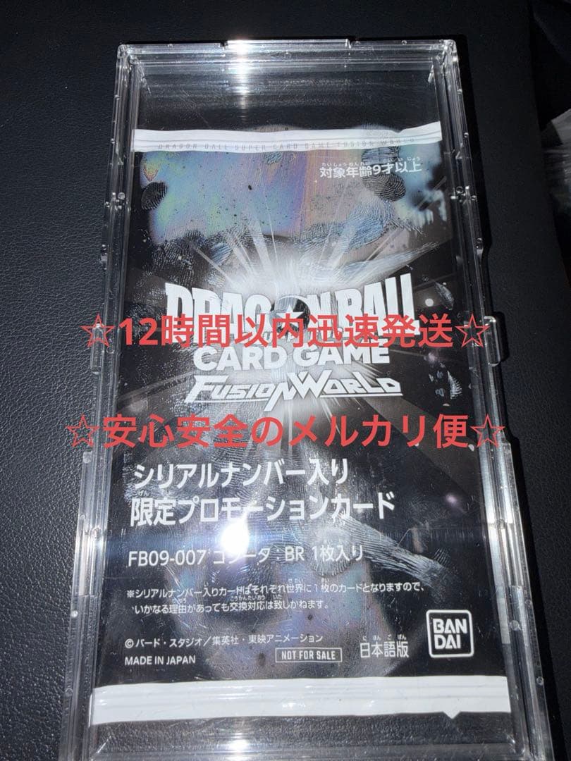 フュージョンワールド シリアル ゴジータ 未開封 最速発送最安値